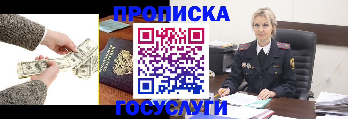 прописка штамп в Судаке