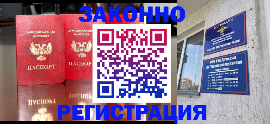 временная регистрация законно в Судаке