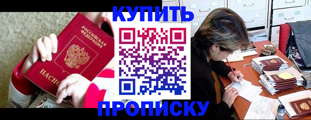 прописка в квартире в Судаке